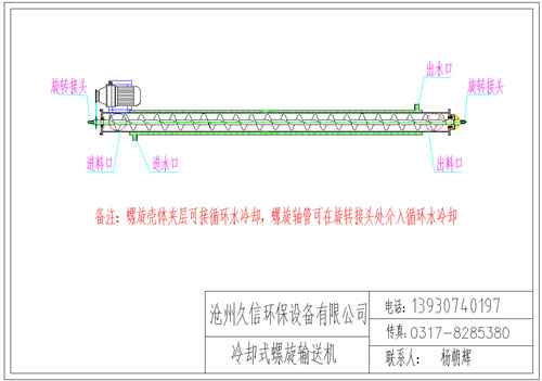 滁州冷却螺旋输送机图纸设计